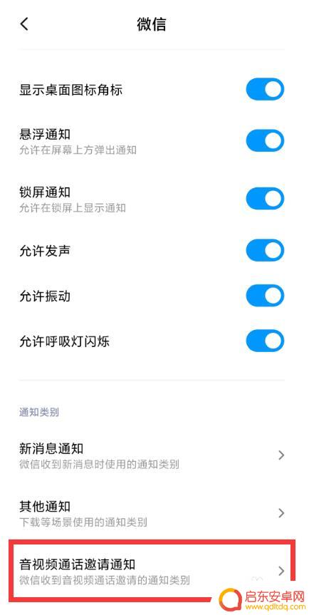 手机如何修改微信视频 怎样在微信中更改语音视频通话的铃声