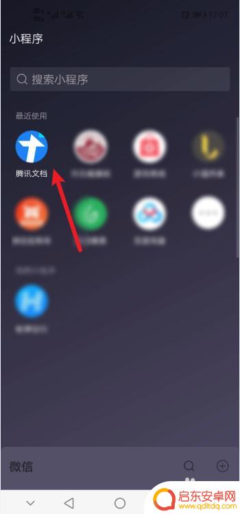 手机文件如何转为在线编辑 微信里如何将文档转换为在线文档