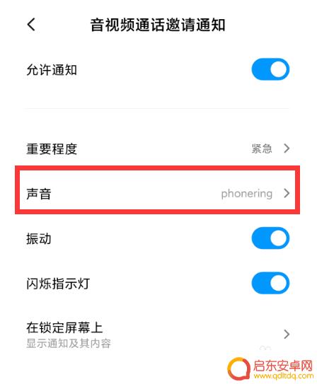 手机如何修改微信视频 怎样在微信中更改语音视频通话的铃声