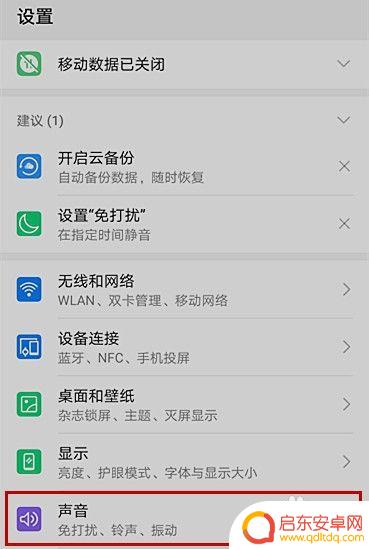 怎么关闭手机拨号声音 关闭手机拨号音效的步骤