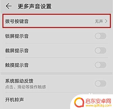 怎么关闭手机拨号声音 关闭手机拨号音效的步骤