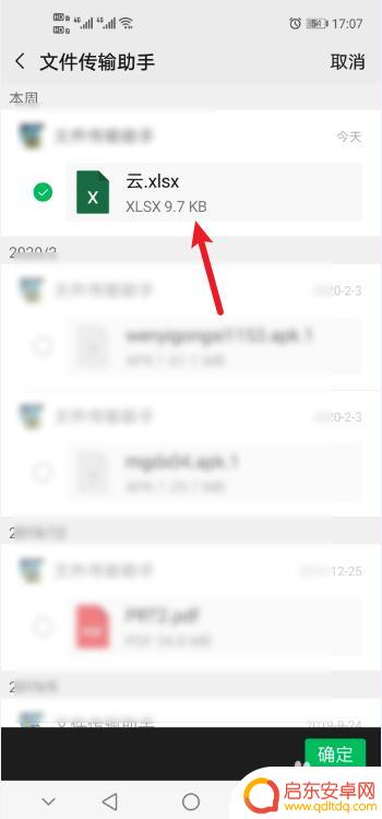 手机文件如何转为在线编辑 微信里如何将文档转换为在线文档