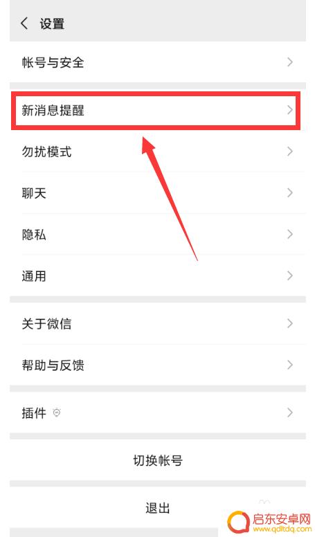 手机如何修改微信视频 怎样在微信中更改语音视频通话的铃声