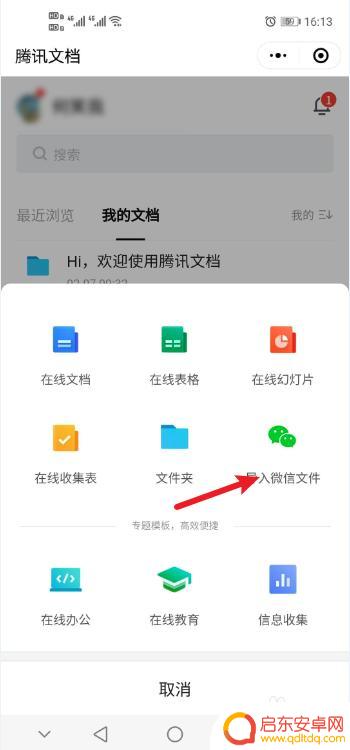 手机文件如何转为在线编辑 微信里如何将文档转换为在线文档