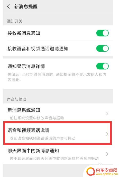 手机如何修改微信视频 怎样在微信中更改语音视频通话的铃声