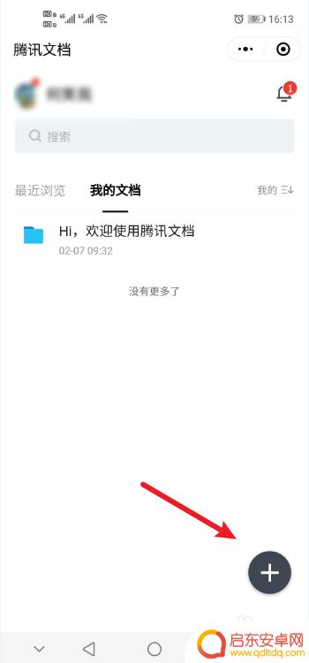 手机文件如何转为在线编辑 微信里如何将文档转换为在线文档