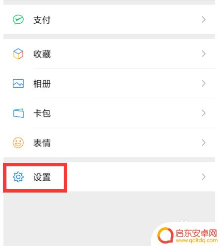 手机如何修改微信视频 怎样在微信中更改语音视频通话的铃声