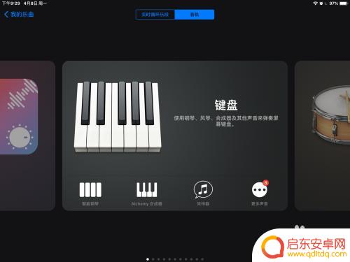 手机如何做特效钢琴 苹果手机如何学习弹奏钢琴
