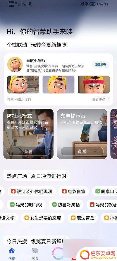 华为手机快捷指令软件在哪里找 华为手机快捷指令常用操作方法