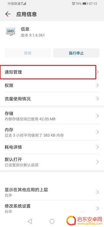 华为怎么设置手机消息通知 华为手机短信通知栏不显示怎么办