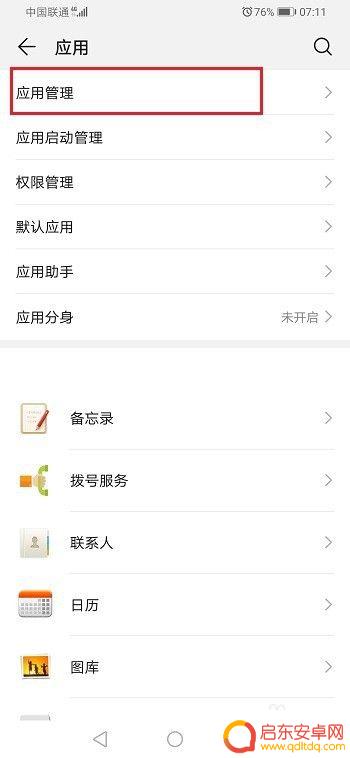 华为怎么设置手机消息通知 华为手机短信通知栏不显示怎么办