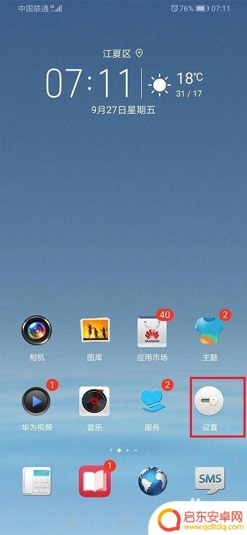 华为怎么设置手机消息通知 华为手机短信通知栏不显示怎么办