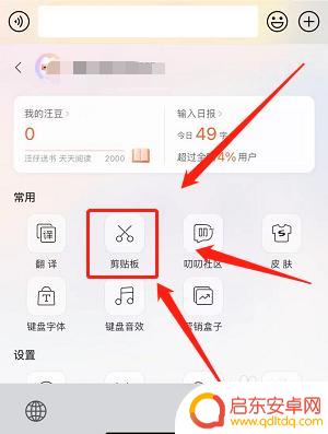有粘贴板的苹果手机输入法 苹果自带输入法剪贴板功能介绍