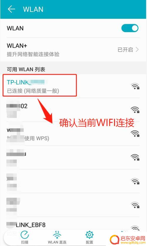 手机如何查网 手机如何查看所连接Wifi的IP地址