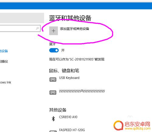 无线耳机如何与电脑连接 win10无线蓝牙耳机连接教程