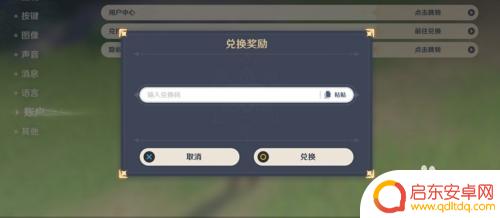 原神520兑换码怎么用 原神兑换码兑换奖励