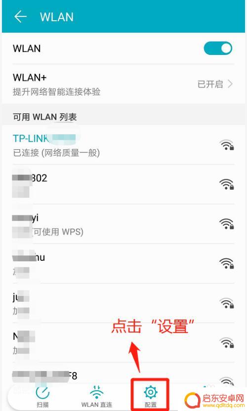 手机如何查网 手机如何查看所连接Wifi的IP地址