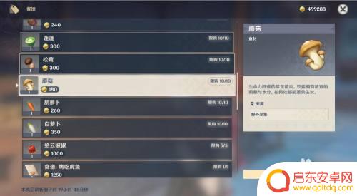 蘑菇哪里能买原神 原神蘑菇在哪个npc那里买