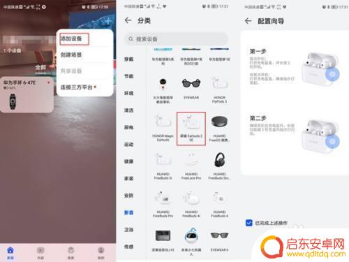 如何匹配手机蓝牙耳机设备 荣耀无线耳机配对手机教程