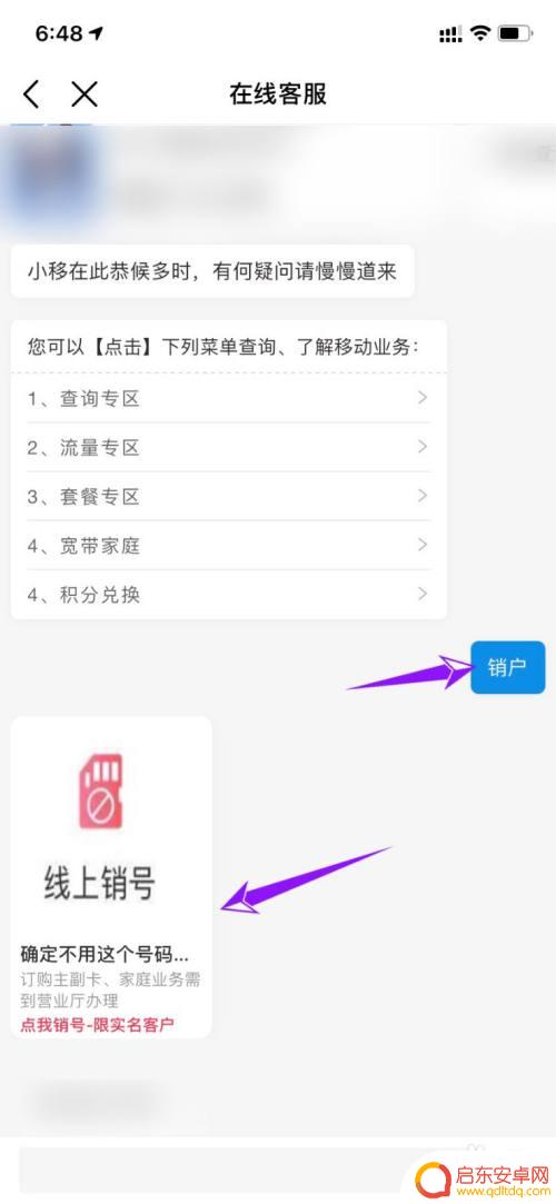 怎么样网上注销手机卡 移动手机卡网上销户流程
