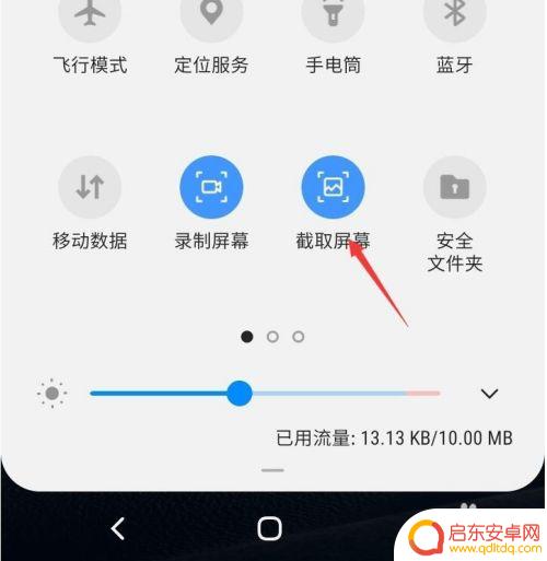 三星心系天下手机如何截屏 三星手机如何进行截屏操作