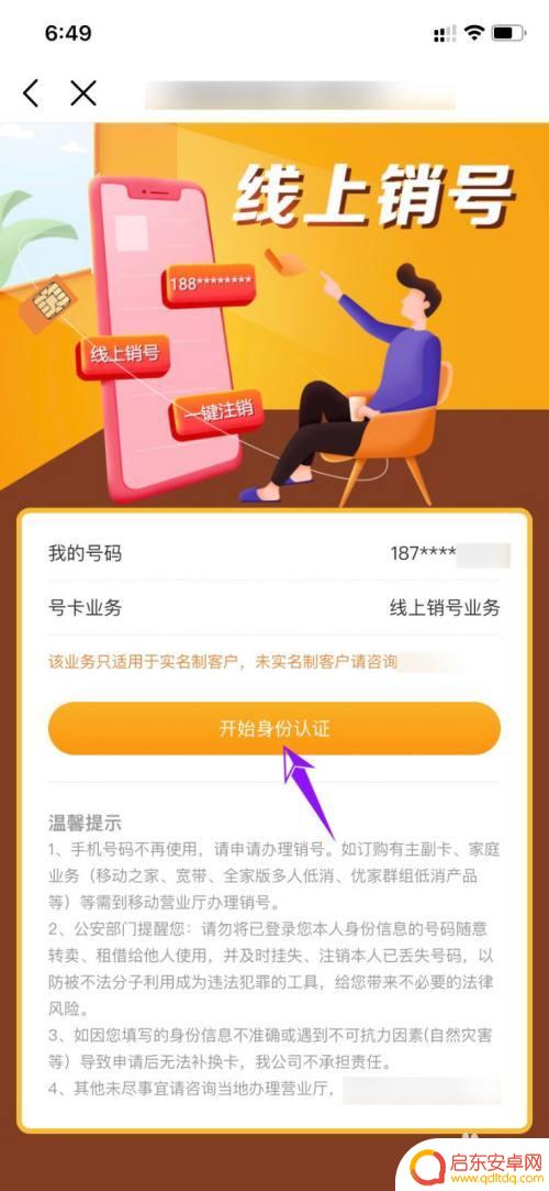 怎么样网上注销手机卡 移动手机卡网上销户流程
