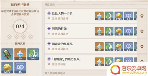 原神体力几点刷新 原神每日任务几点开放
