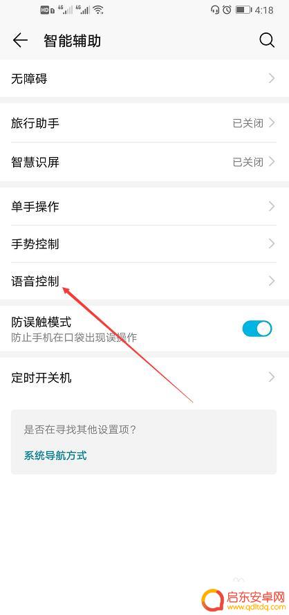 华为手机语音助手怎么打开语音唤醒 华为手机语音助手设置方法