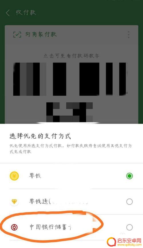 怎样设置手机微信支付 微信支付方式设置教程