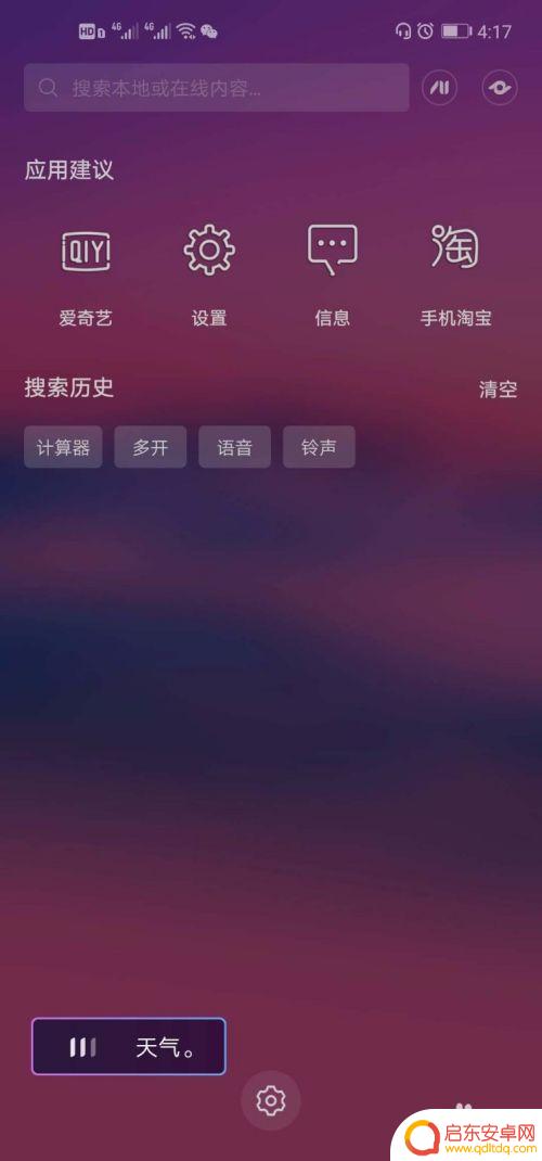 华为手机语音助手怎么打开语音唤醒 华为手机语音助手设置方法