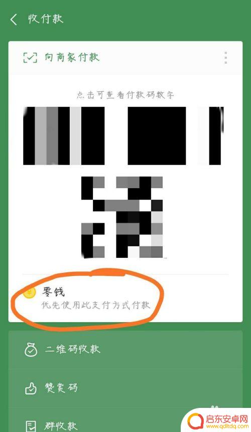 怎样设置手机微信支付 微信支付方式设置教程