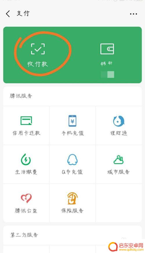 怎样设置手机微信支付 微信支付方式设置教程