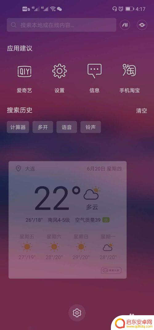 华为手机语音助手怎么打开语音唤醒 华为手机语音助手设置方法