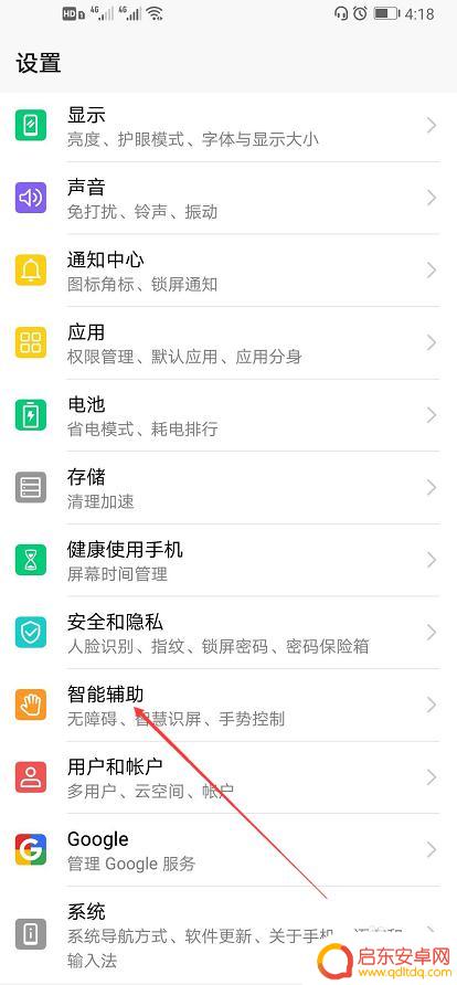 华为手机语音助手怎么打开语音唤醒 华为手机语音助手设置方法