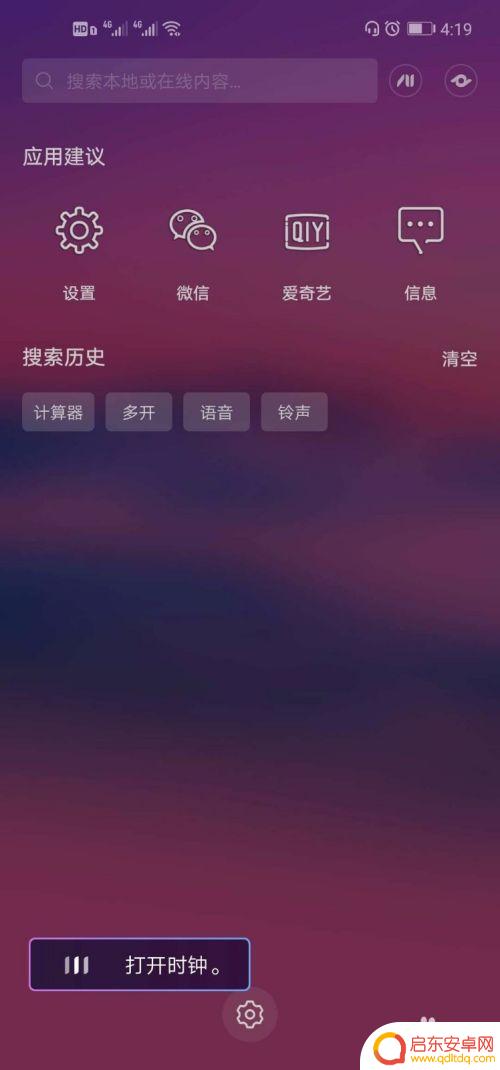 华为手机语音助手怎么打开语音唤醒 华为手机语音助手设置方法