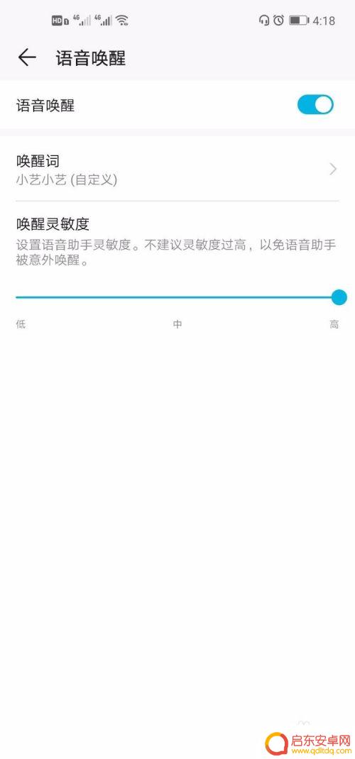 华为手机语音助手怎么打开语音唤醒 华为手机语音助手设置方法