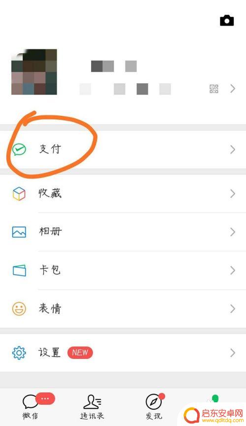怎样设置手机微信支付 微信支付方式设置教程