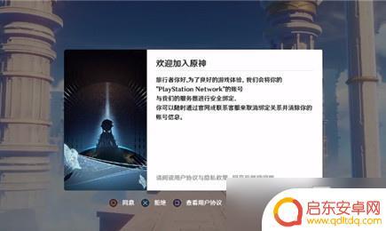 ps5怎么登录第二个原神账号 PS5原神账号更改方法
