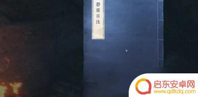 逆水寒手游项链诛邪之芯 逆水寒手游诛邪之芯获取方法大全
