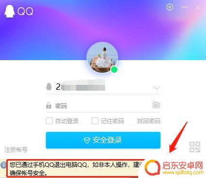 如何在手机退电脑qq 手机上怎么退出电脑上登录的QQ