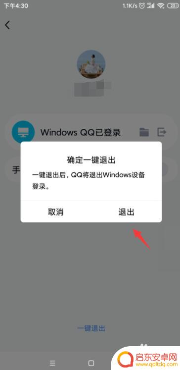 如何在手机退电脑qq 手机上怎么退出电脑上登录的QQ