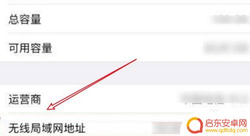 苹果手机的mac怎么看 苹果手机的MAC地址在哪个位置