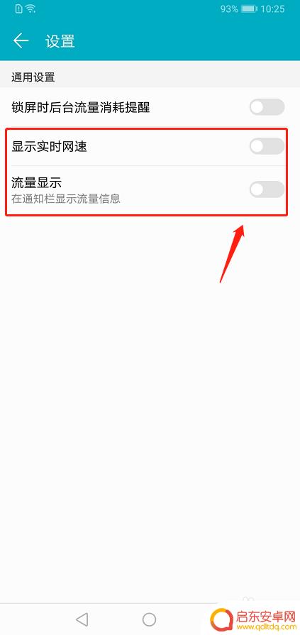 怎么能在手机上显示流量和分钟数 手机流量显示在顶部怎么设置