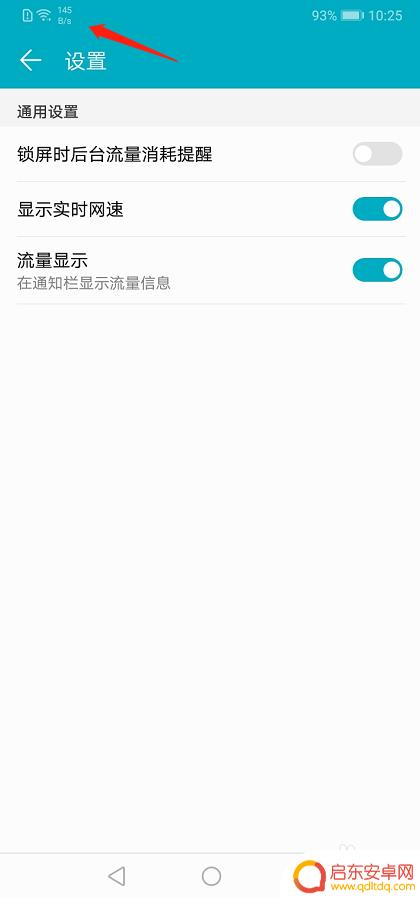 怎么能在手机上显示流量和分钟数 手机流量显示在顶部怎么设置