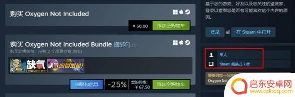 缺氧steam怎么联机 缺氧可以一起玩吗