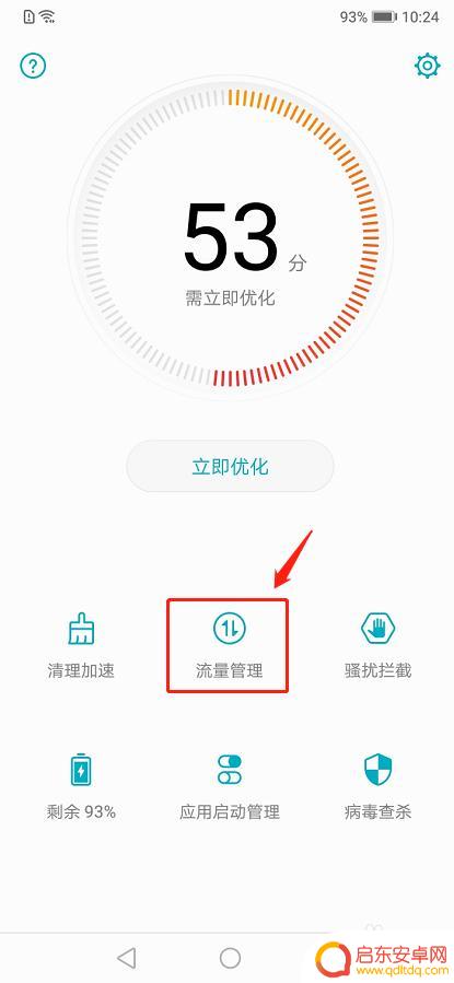怎么能在手机上显示流量和分钟数 手机流量显示在顶部怎么设置