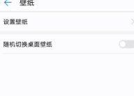 手机怎么去掉节气壁纸 vivo手机节日主题壁纸设置方法