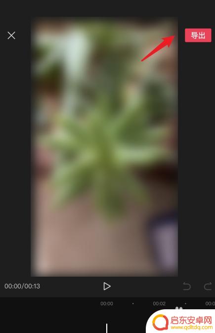 手机如何剪出60帧的视频 怎样在手机上导出60帧每秒的视频