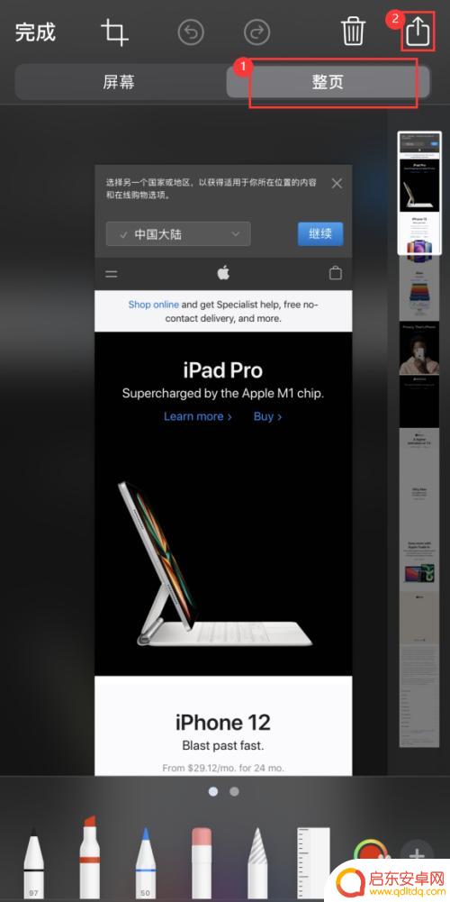 苹果手机12怎样长截屏 iPhone12如何进行长截屏教程