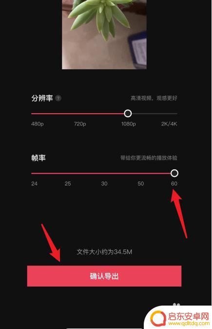 手机如何剪出60帧的视频 怎样在手机上导出60帧每秒的视频